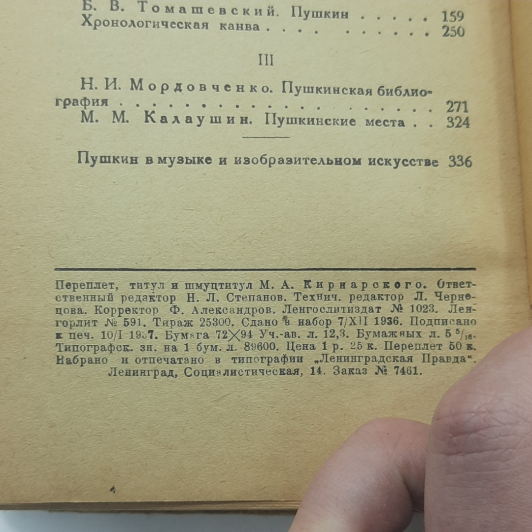 А.Пушкин 1837-1937 Памятка. Картинка 3